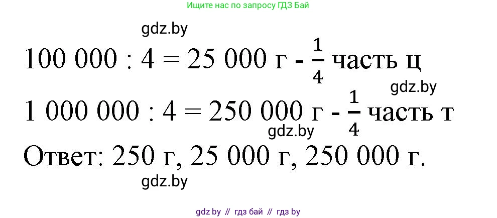Математика, 4 класс Учебник, авторы: Муравьева Галина Леонидовна, Урбан Мария Анатольевна, издательство Национальный институт образования, Минск, 2022, розового цвета, Часть 2, страница 86, номер 5, Решение 3 (продолжение 2)