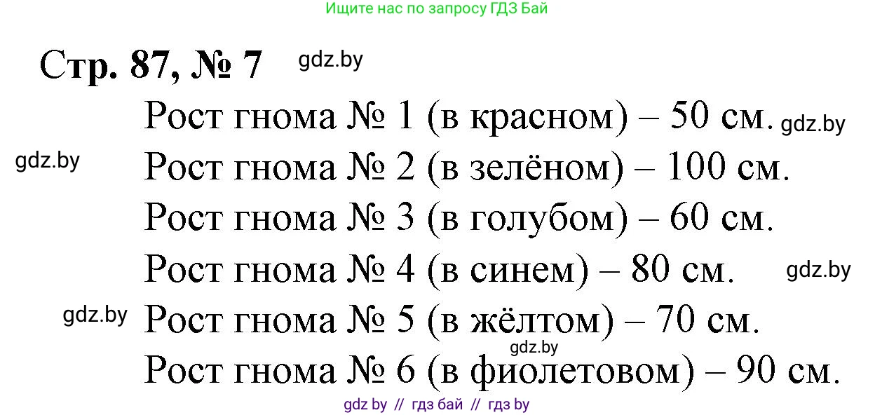 Математика, 4 класс Учебник, авторы: Муравьева Галина Леонидовна, Урбан Мария Анатольевна, издательство Национальный институт образования, Минск, 2022, розового цвета, Часть 2, страница 87, номер 7, Решение 3