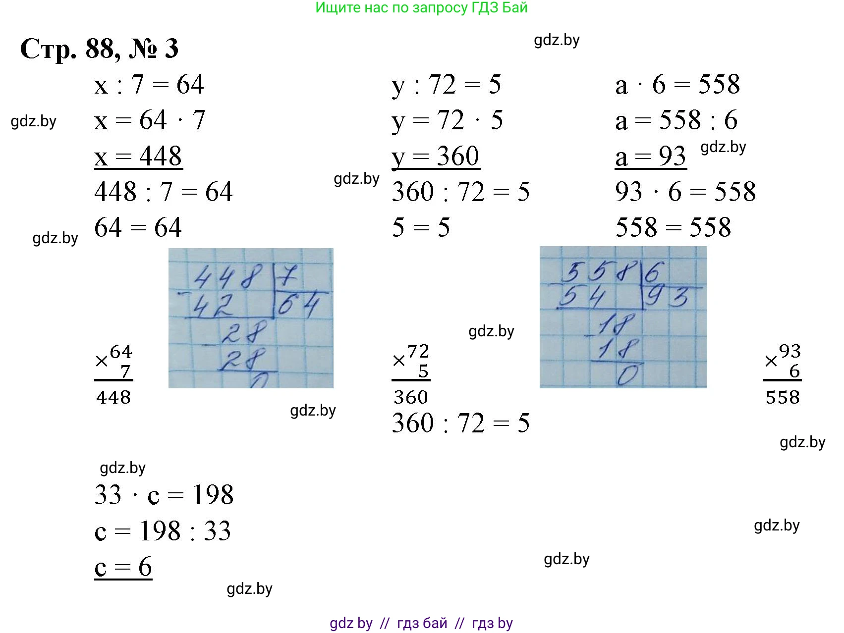 Математика, 4 класс Учебник, авторы: Муравьева Галина Леонидовна, Урбан Мария Анатольевна, издательство Национальный институт образования, Минск, 2022, розового цвета, Часть 2, страница 88, номер 3, Решение 3
