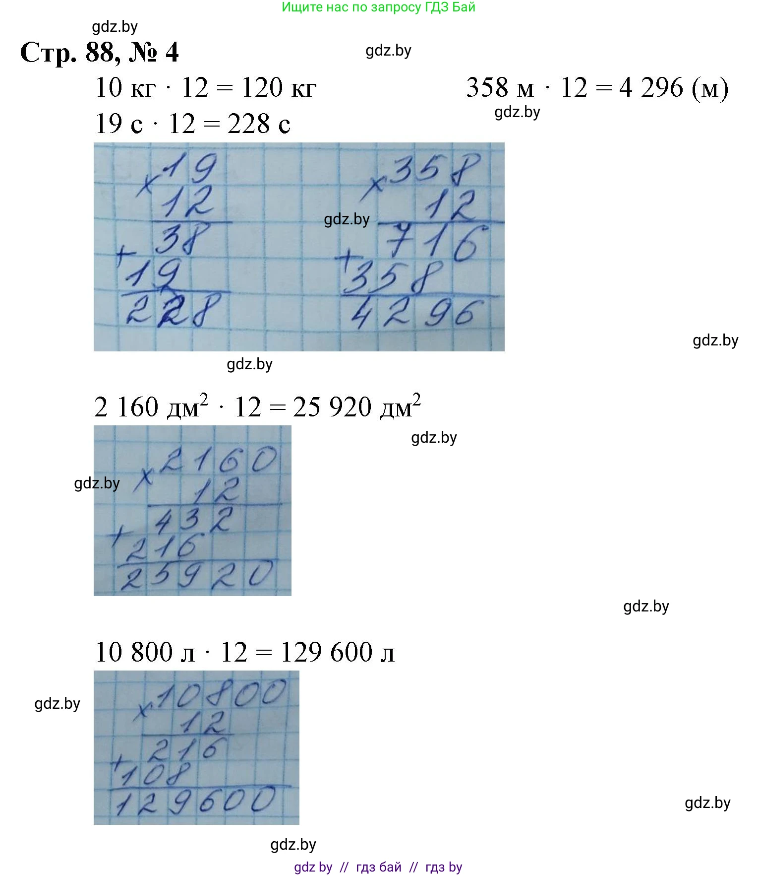 Математика, 4 класс Учебник, авторы: Муравьева Галина Леонидовна, Урбан Мария Анатольевна, издательство Национальный институт образования, Минск, 2022, розового цвета, Часть 2, страница 88, номер 4, Решение 3
