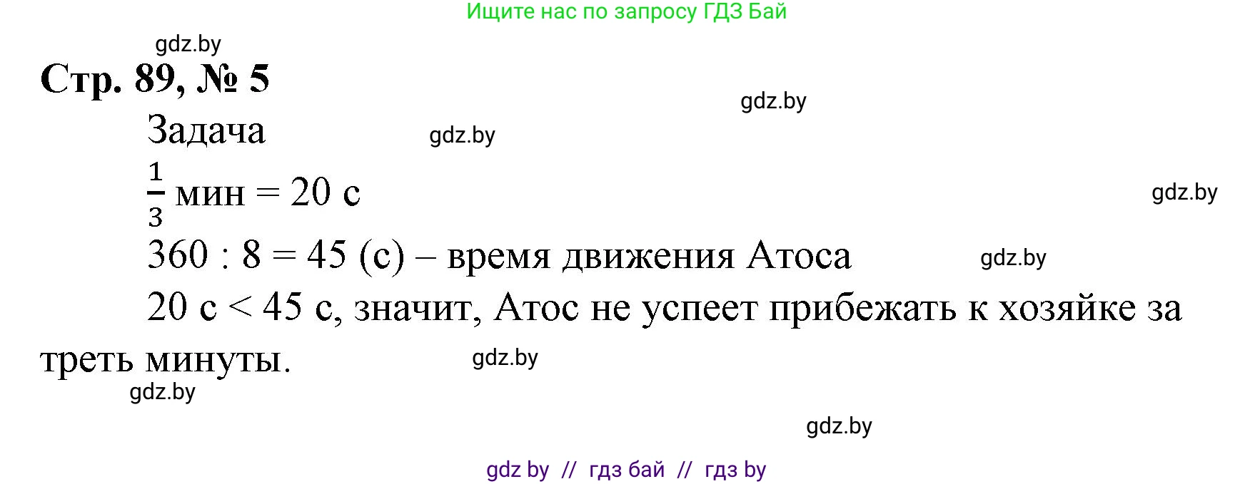 Математика, 4 класс Учебник, авторы: Муравьева Галина Леонидовна, Урбан Мария Анатольевна, издательство Национальный институт образования, Минск, 2022, розового цвета, Часть 2, страница 89, номер 5, Решение 3