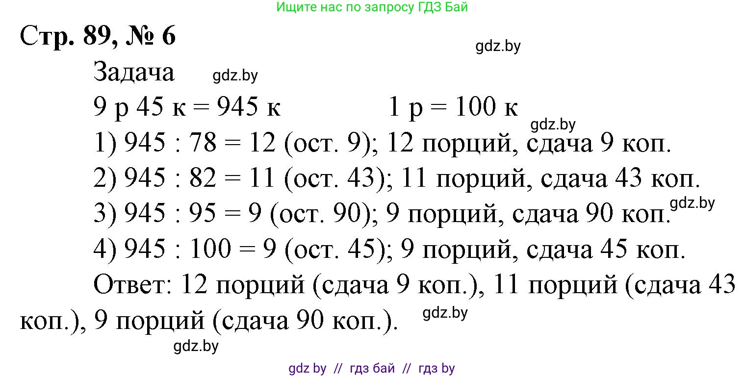 Математика, 4 класс Учебник, авторы: Муравьева Галина Леонидовна, Урбан Мария Анатольевна, издательство Национальный институт образования, Минск, 2022, розового цвета, Часть 2, страница 89, номер 6, Решение 3