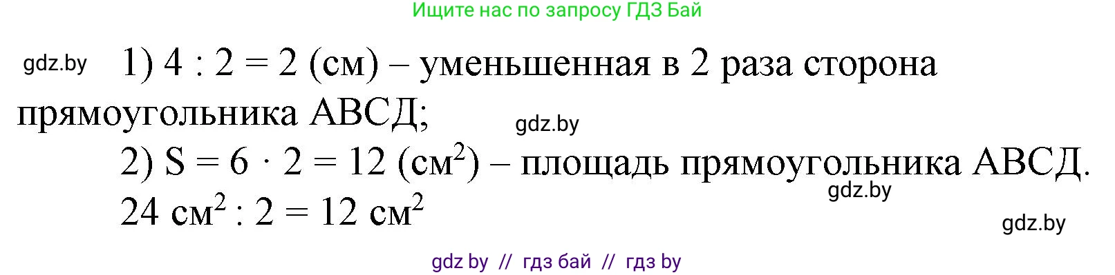 Математика, 4 класс Учебник, авторы: Муравьева Галина Леонидовна, Урбан Мария Анатольевна, издательство Национальный институт образования, Минск, 2022, розового цвета, Часть 2, страница 89, номер 7, Решение 3 (продолжение 2)