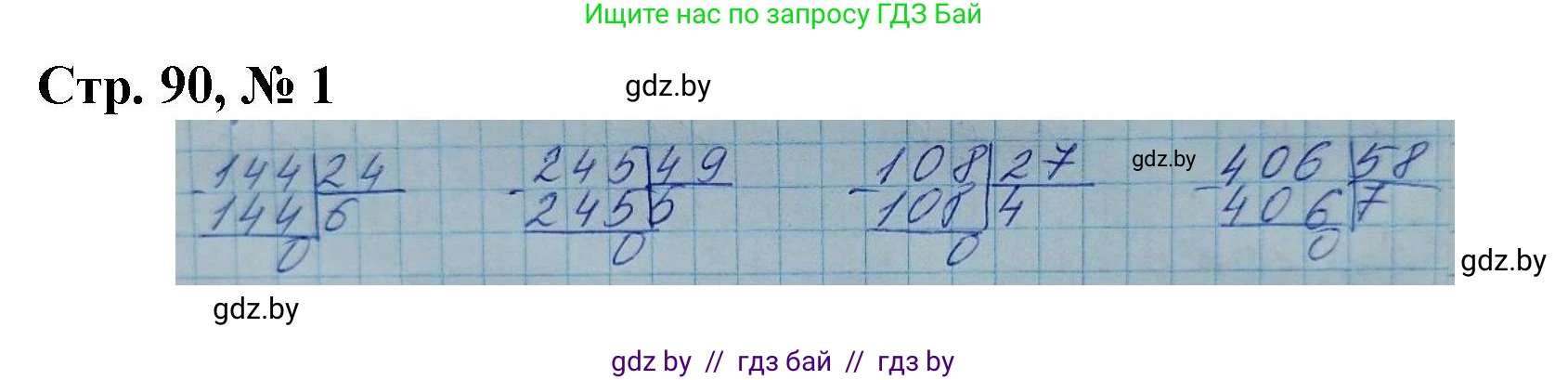 Математика, 4 класс Учебник, авторы: Муравьева Галина Леонидовна, Урбан Мария Анатольевна, издательство Национальный институт образования, Минск, 2022, розового цвета, Часть 2, страница 90, номер 1, Решение 3