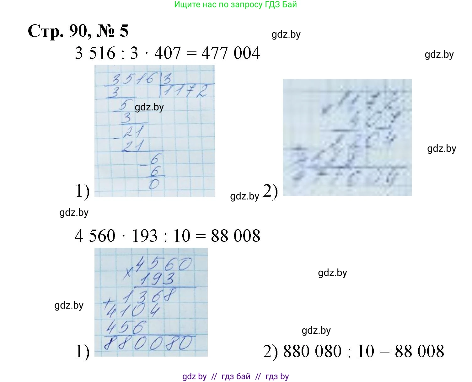 Математика, 4 класс Учебник, авторы: Муравьева Галина Леонидовна, Урбан Мария Анатольевна, издательство Национальный институт образования, Минск, 2022, розового цвета, Часть 2, страница 90, номер 5, Решение 3