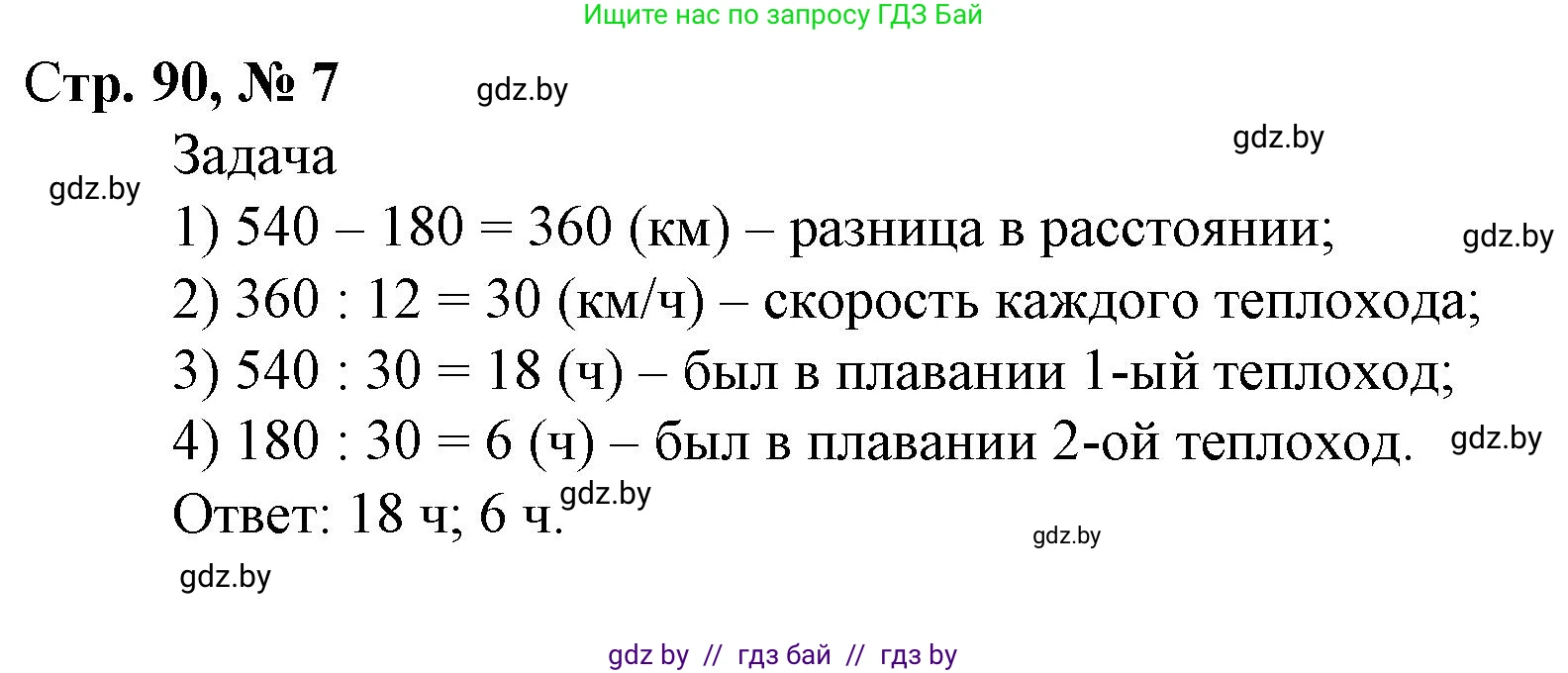 Математика, 4 класс Учебник, авторы: Муравьева Галина Леонидовна, Урбан Мария Анатольевна, издательство Национальный институт образования, Минск, 2022, розового цвета, Часть 2, страница 90, номер 7, Решение 3