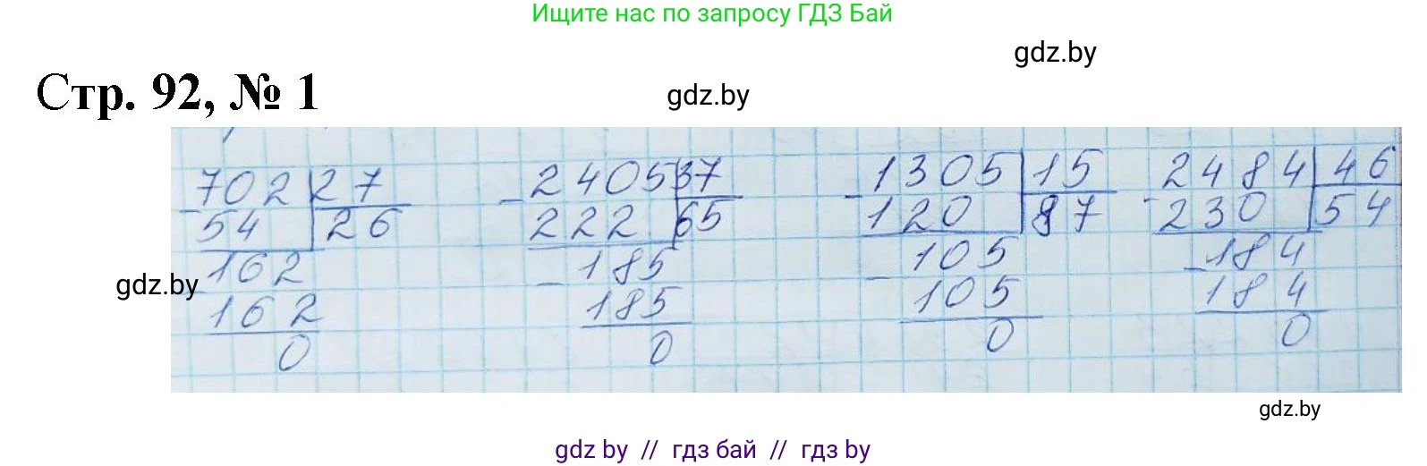 Математика, 4 класс Учебник, авторы: Муравьева Галина Леонидовна, Урбан Мария Анатольевна, издательство Национальный институт образования, Минск, 2022, розового цвета, Часть 2, страница 92, номер 1, Решение 3