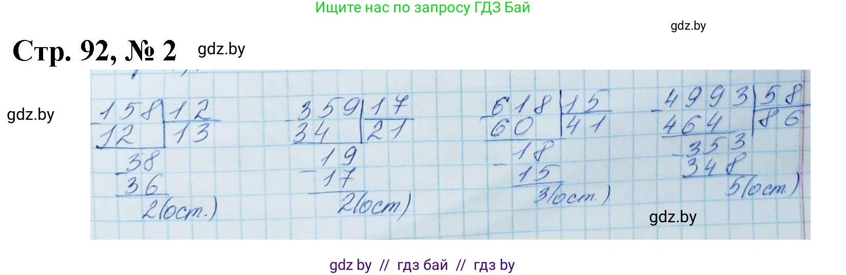 Математика, 4 класс Учебник, авторы: Муравьева Галина Леонидовна, Урбан Мария Анатольевна, издательство Национальный институт образования, Минск, 2022, розового цвета, Часть 2, страница 92, номер 2, Решение 3