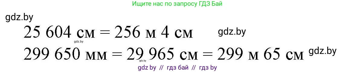 Математика, 4 класс Учебник, авторы: Муравьева Галина Леонидовна, Урбан Мария Анатольевна, издательство Национальный институт образования, Минск, 2022, розового цвета, Часть 2, страница 92, номер 3, Решение 3 (продолжение 2)