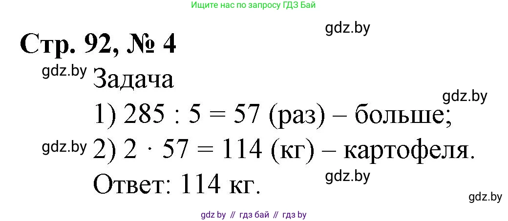 Математика, 4 класс Учебник, авторы: Муравьева Галина Леонидовна, Урбан Мария Анатольевна, издательство Национальный институт образования, Минск, 2022, розового цвета, Часть 2, страница 92, номер 4, Решение 3