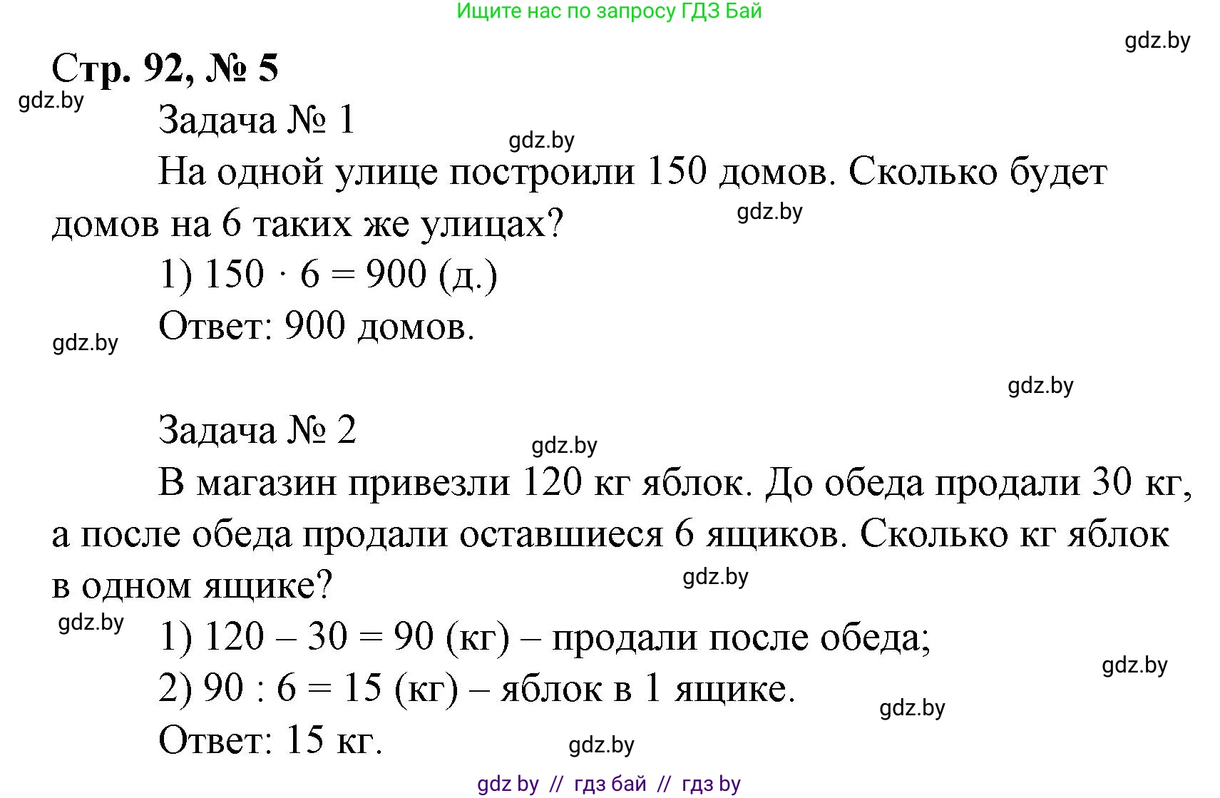 Математика, 4 класс Учебник, авторы: Муравьева Галина Леонидовна, Урбан Мария Анатольевна, издательство Национальный институт образования, Минск, 2022, розового цвета, Часть 2, страница 92, номер 5, Решение 3