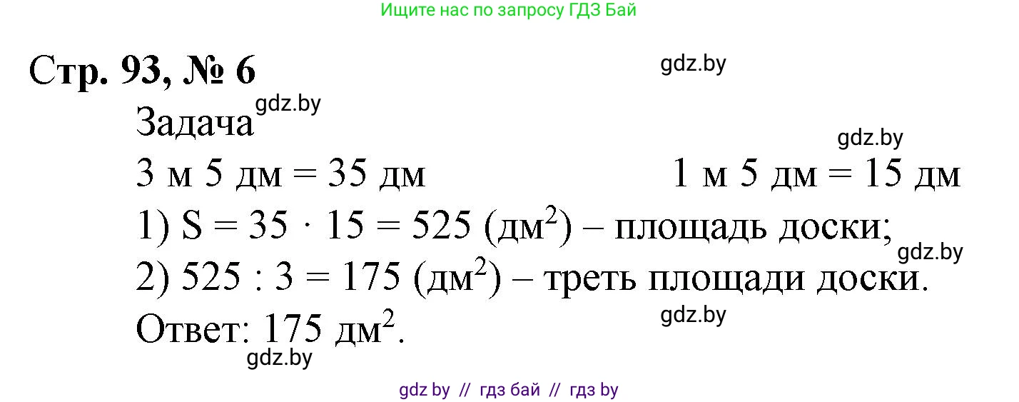 Математика, 4 класс Учебник, авторы: Муравьева Галина Леонидовна, Урбан Мария Анатольевна, издательство Национальный институт образования, Минск, 2022, розового цвета, Часть 2, страница 93, номер 6, Решение 3