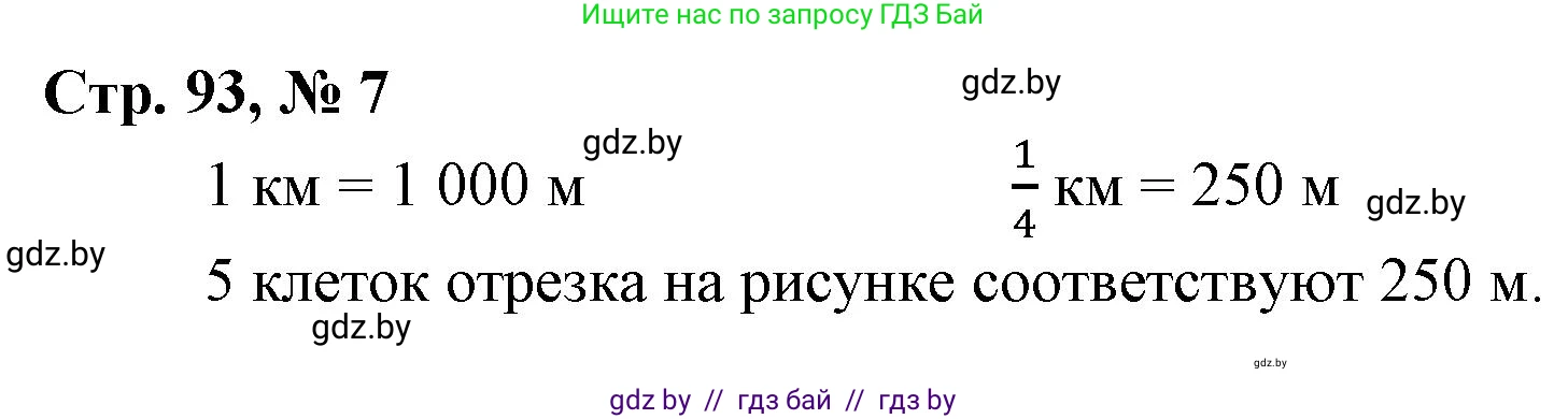 Математика, 4 класс Учебник, авторы: Муравьева Галина Леонидовна, Урбан Мария Анатольевна, издательство Национальный институт образования, Минск, 2022, розового цвета, Часть 2, страница 93, номер 7, Решение 3