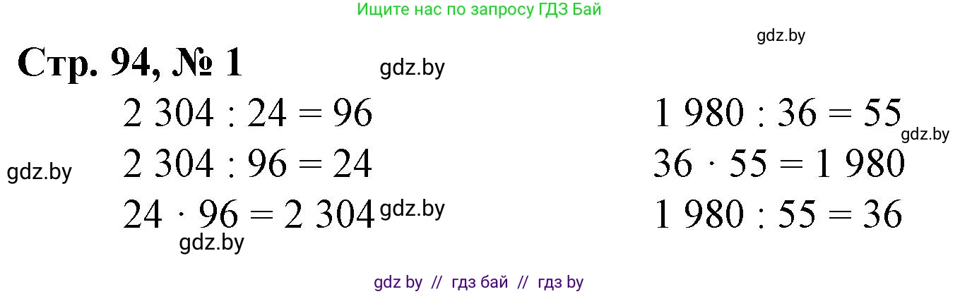 Математика, 4 класс Учебник, авторы: Муравьева Галина Леонидовна, Урбан Мария Анатольевна, издательство Национальный институт образования, Минск, 2022, розового цвета, Часть 2, страница 94, номер 1, Решение 3