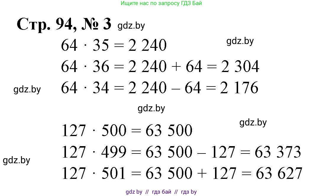 Математика, 4 класс Учебник, авторы: Муравьева Галина Леонидовна, Урбан Мария Анатольевна, издательство Национальный институт образования, Минск, 2022, розового цвета, Часть 2, страница 94, номер 3, Решение 3