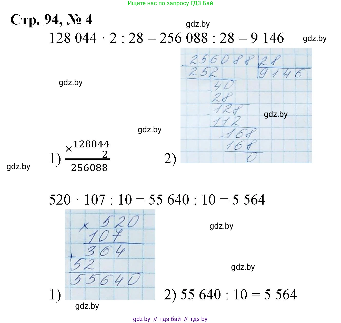 Математика, 4 класс Учебник, авторы: Муравьева Галина Леонидовна, Урбан Мария Анатольевна, издательство Национальный институт образования, Минск, 2022, розового цвета, Часть 2, страница 94, номер 4, Решение 3