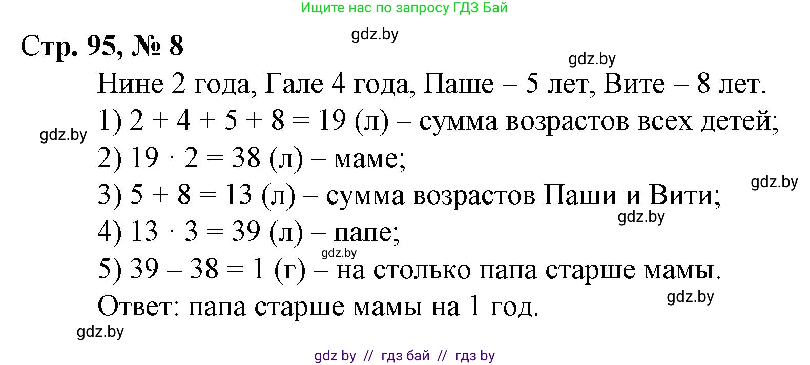 Математика, 4 класс Учебник, авторы: Муравьева Галина Леонидовна, Урбан Мария Анатольевна, издательство Национальный институт образования, Минск, 2022, розового цвета, Часть 2, страница 95, номер 8, Решение 3