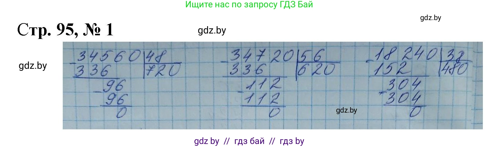 Математика, 4 класс Учебник, авторы: Муравьева Галина Леонидовна, Урбан Мария Анатольевна, издательство Национальный институт образования, Минск, 2022, розового цвета, Часть 2, страница 96, номер 1, Решение 3