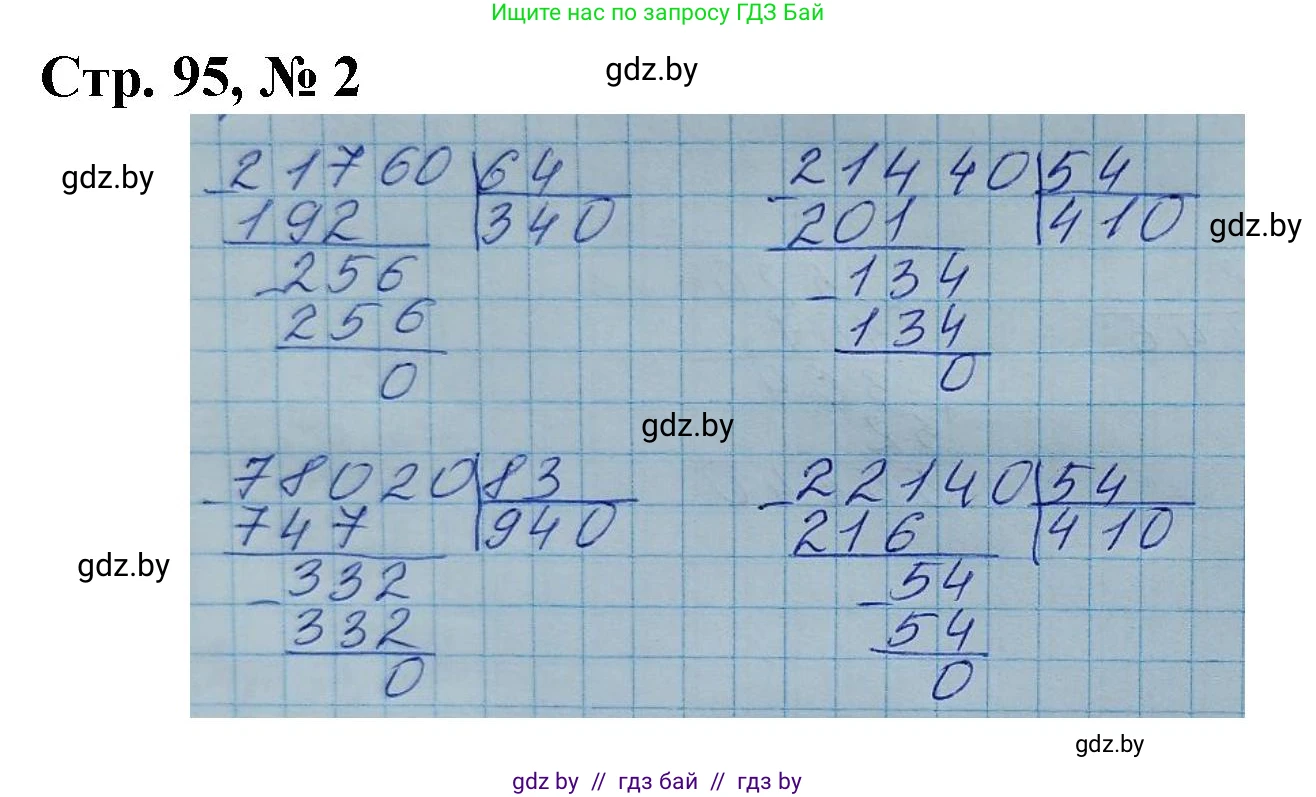 Математика, 4 класс Учебник, авторы: Муравьева Галина Леонидовна, Урбан Мария Анатольевна, издательство Национальный институт образования, Минск, 2022, розового цвета, Часть 2, страница 96, номер 2, Решение 3
