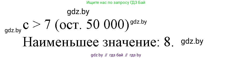 Математика, 4 класс Учебник, авторы: Муравьева Галина Леонидовна, Урбан Мария Анатольевна, издательство Национальный институт образования, Минск, 2022, розового цвета, Часть 2, страница 96, номер 3, Решение 3 (продолжение 2)