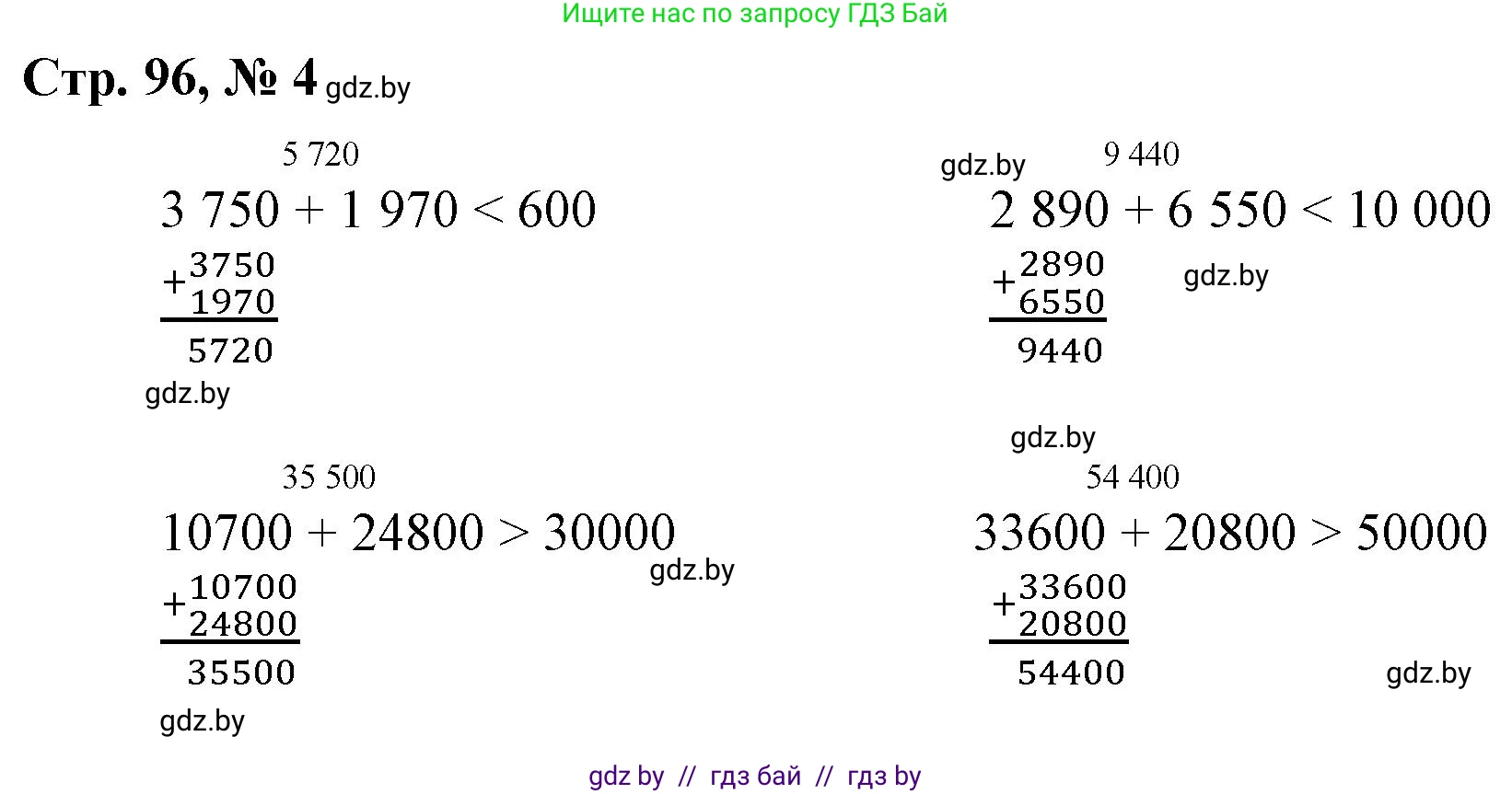 Математика, 4 класс Учебник, авторы: Муравьева Галина Леонидовна, Урбан Мария Анатольевна, издательство Национальный институт образования, Минск, 2022, розового цвета, Часть 2, страница 96, номер 4, Решение 3