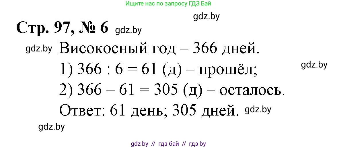 Математика, 4 класс Учебник, авторы: Муравьева Галина Леонидовна, Урбан Мария Анатольевна, издательство Национальный институт образования, Минск, 2022, розового цвета, Часть 2, страница 97, номер 6, Решение 3
