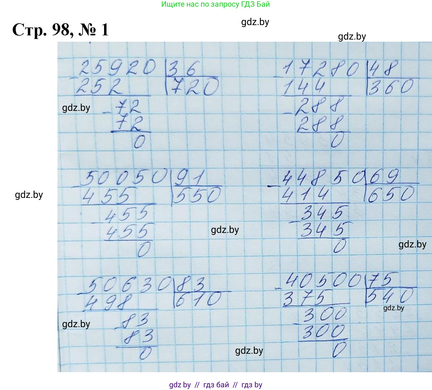 Математика, 4 класс Учебник, авторы: Муравьева Галина Леонидовна, Урбан Мария Анатольевна, издательство Национальный институт образования, Минск, 2022, розового цвета, Часть 2, страница 98, номер 1, Решение 3