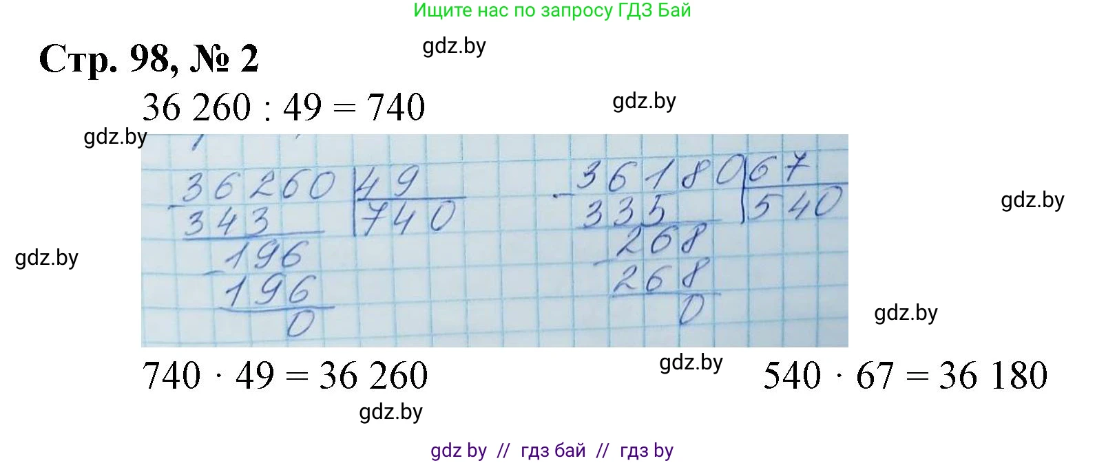 Математика, 4 класс Учебник, авторы: Муравьева Галина Леонидовна, Урбан Мария Анатольевна, издательство Национальный институт образования, Минск, 2022, розового цвета, Часть 2, страница 98, номер 2, Решение 3