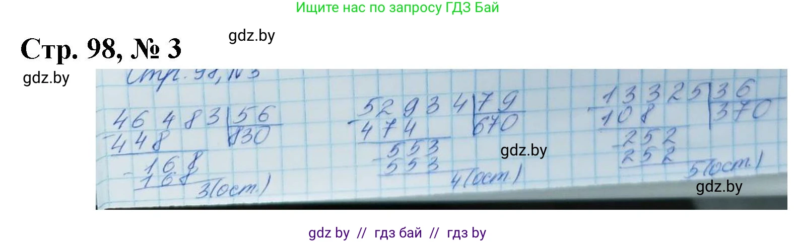 Математика, 4 класс Учебник, авторы: Муравьева Галина Леонидовна, Урбан Мария Анатольевна, издательство Национальный институт образования, Минск, 2022, розового цвета, Часть 2, страница 98, номер 3, Решение 3