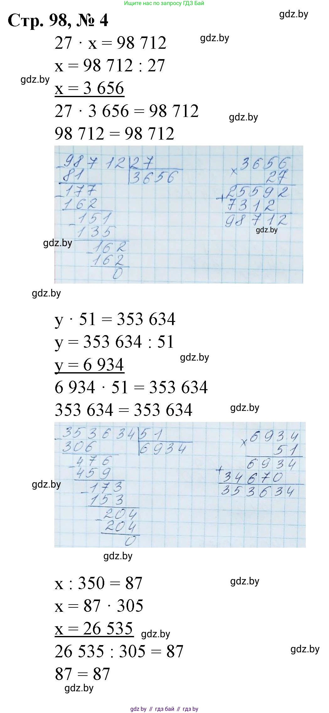 Математика, 4 класс Учебник, авторы: Муравьева Галина Леонидовна, Урбан Мария Анатольевна, издательство Национальный институт образования, Минск, 2022, розового цвета, Часть 2, страница 98, номер 4, Решение 3