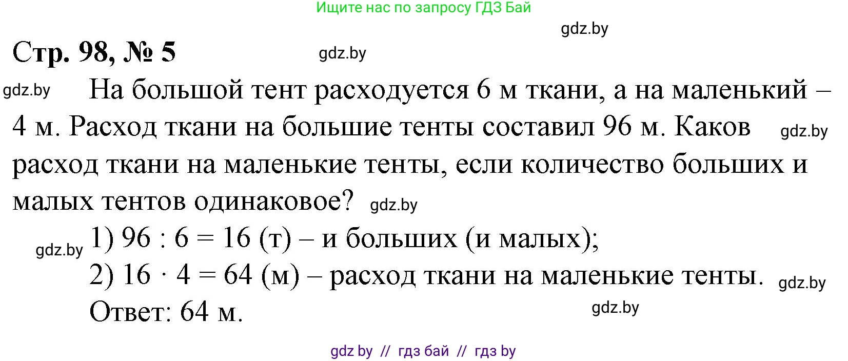 Математика, 4 класс Учебник, авторы: Муравьева Галина Леонидовна, Урбан Мария Анатольевна, издательство Национальный институт образования, Минск, 2022, розового цвета, Часть 2, страница 98, номер 5, Решение 3