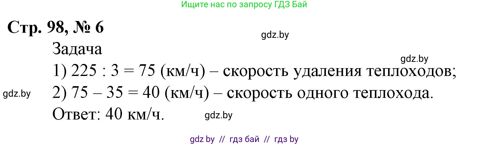 Математика, 4 класс Учебник, авторы: Муравьева Галина Леонидовна, Урбан Мария Анатольевна, издательство Национальный институт образования, Минск, 2022, розового цвета, Часть 2, страница 98, номер 6, Решение 3