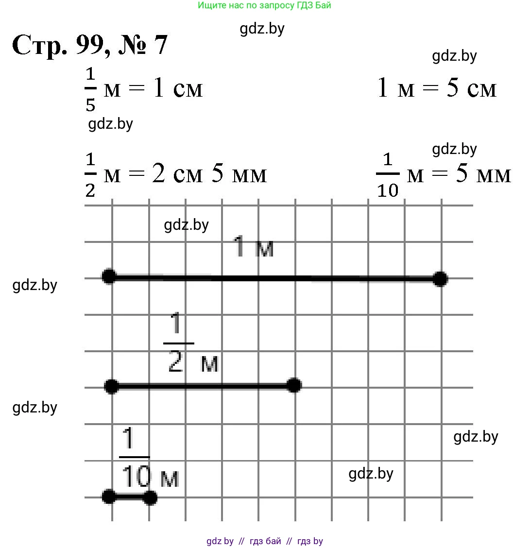 Математика, 4 класс Учебник, авторы: Муравьева Галина Леонидовна, Урбан Мария Анатольевна, издательство Национальный институт образования, Минск, 2022, розового цвета, Часть 2, страница 99, номер 7, Решение 3