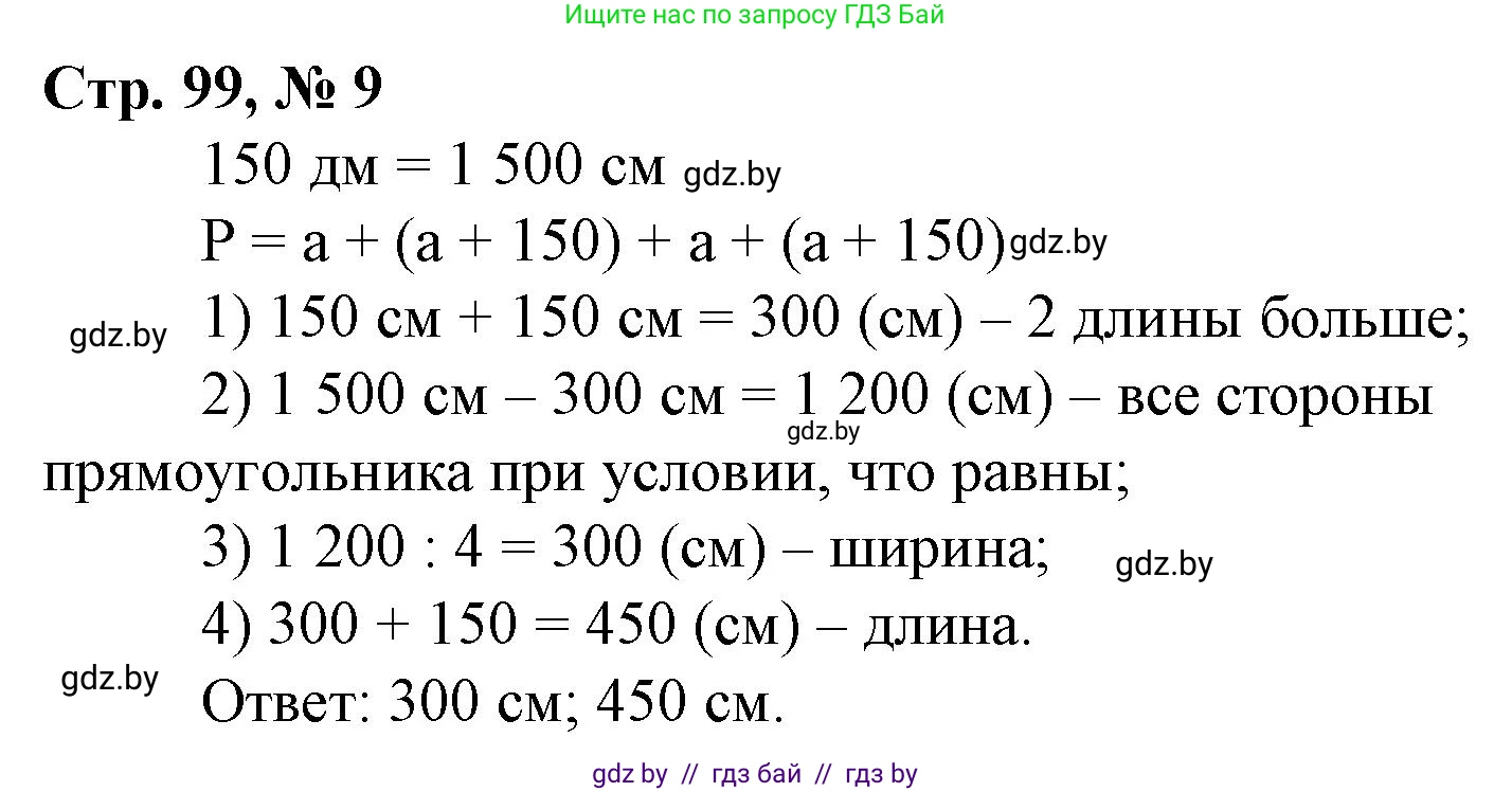 Математика, 4 класс Учебник, авторы: Муравьева Галина Леонидовна, Урбан Мария Анатольевна, издательство Национальный институт образования, Минск, 2022, розового цвета, Часть 2, страница 99, номер 9, Решение 3