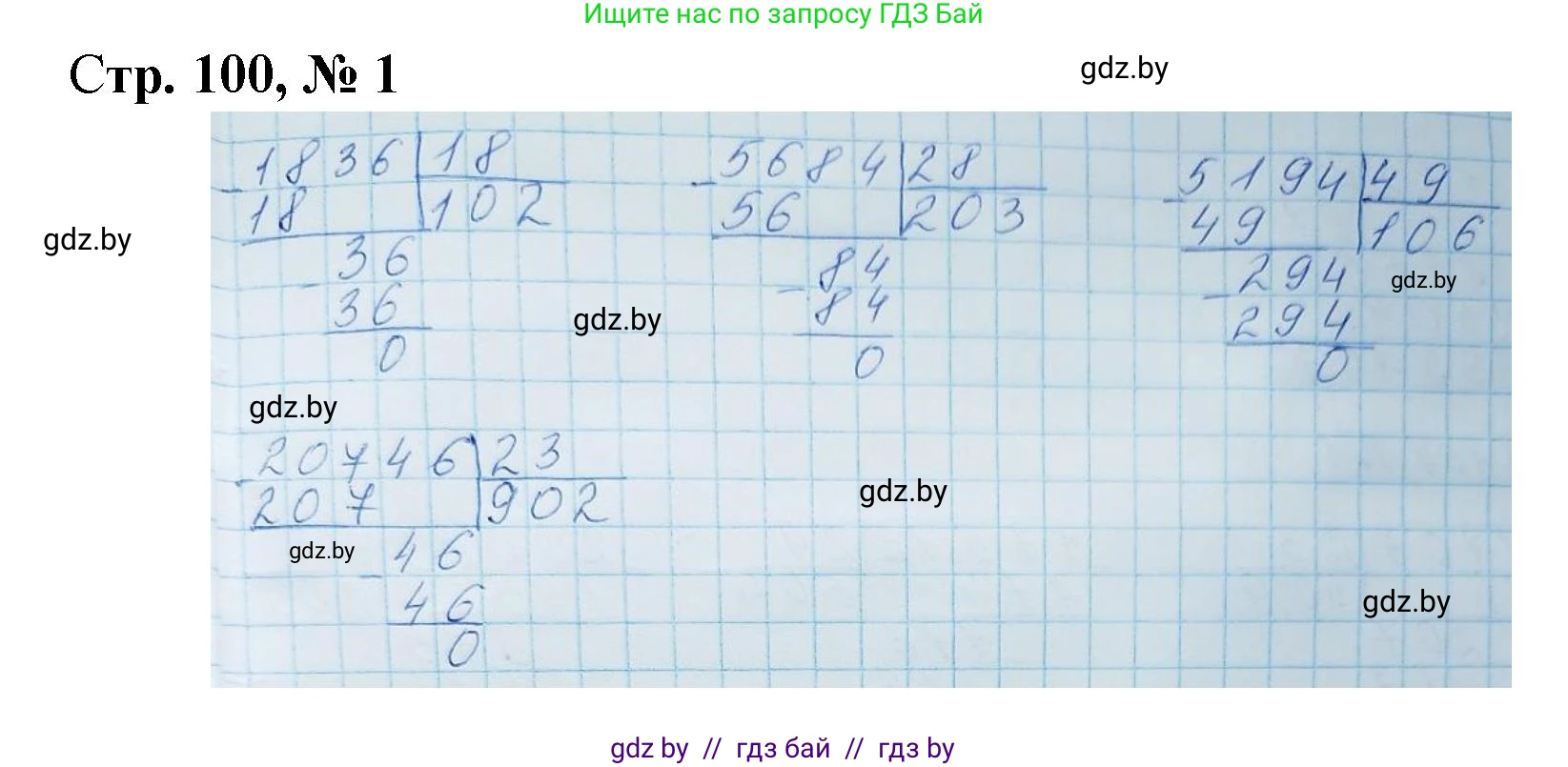 Математика, 4 класс Учебник, авторы: Муравьева Галина Леонидовна, Урбан Мария Анатольевна, издательство Национальный институт образования, Минск, 2022, розового цвета, Часть 2, страница 100, номер 1, Решение 3