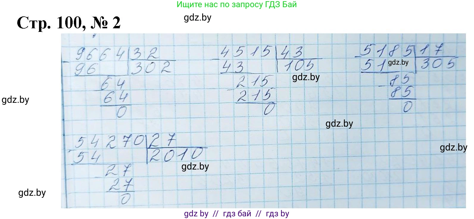 Математика, 4 класс Учебник, авторы: Муравьева Галина Леонидовна, Урбан Мария Анатольевна, издательство Национальный институт образования, Минск, 2022, розового цвета, Часть 2, страница 100, номер 2, Решение 3