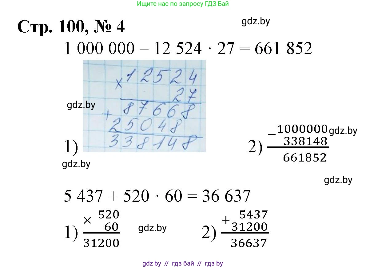 Математика, 4 класс Учебник, авторы: Муравьева Галина Леонидовна, Урбан Мария Анатольевна, издательство Национальный институт образования, Минск, 2022, розового цвета, Часть 2, страница 100, номер 4, Решение 3