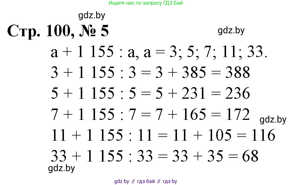 Математика, 4 класс Учебник, авторы: Муравьева Галина Леонидовна, Урбан Мария Анатольевна, издательство Национальный институт образования, Минск, 2022, розового цвета, Часть 2, страница 100, номер 5, Решение 3