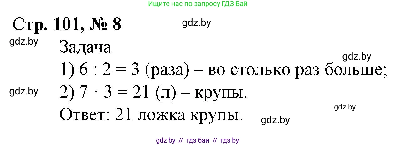 Математика, 4 класс Учебник, авторы: Муравьева Галина Леонидовна, Урбан Мария Анатольевна, издательство Национальный институт образования, Минск, 2022, розового цвета, Часть 2, страница 101, номер 8, Решение 3