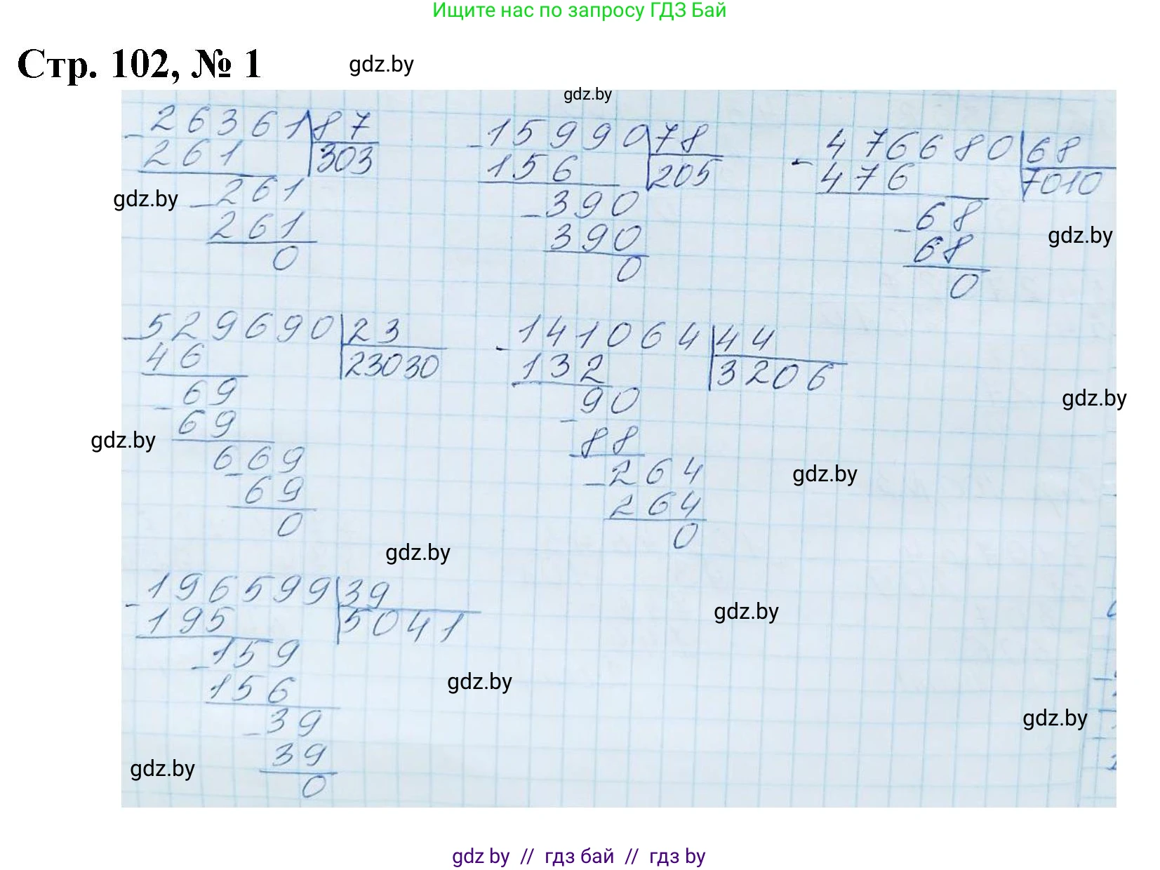 Математика, 4 класс Учебник, авторы: Муравьева Галина Леонидовна, Урбан Мария Анатольевна, издательство Национальный институт образования, Минск, 2022, розового цвета, Часть 2, страница 102, номер 1, Решение 3