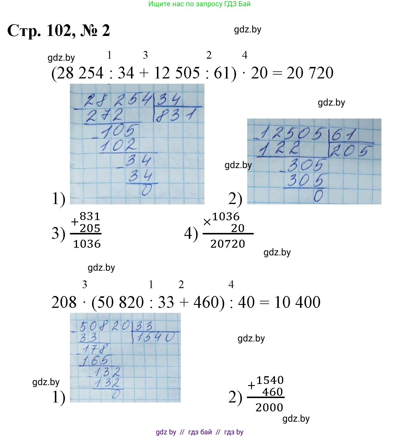 Математика, 4 класс Учебник, авторы: Муравьева Галина Леонидовна, Урбан Мария Анатольевна, издательство Национальный институт образования, Минск, 2022, розового цвета, Часть 2, страница 102, номер 2, Решение 3