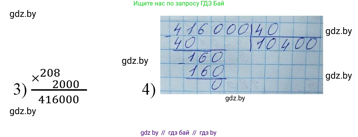 Математика, 4 класс Учебник, авторы: Муравьева Галина Леонидовна, Урбан Мария Анатольевна, издательство Национальный институт образования, Минск, 2022, розового цвета, Часть 2, страница 102, номер 2, Решение 3 (продолжение 2)