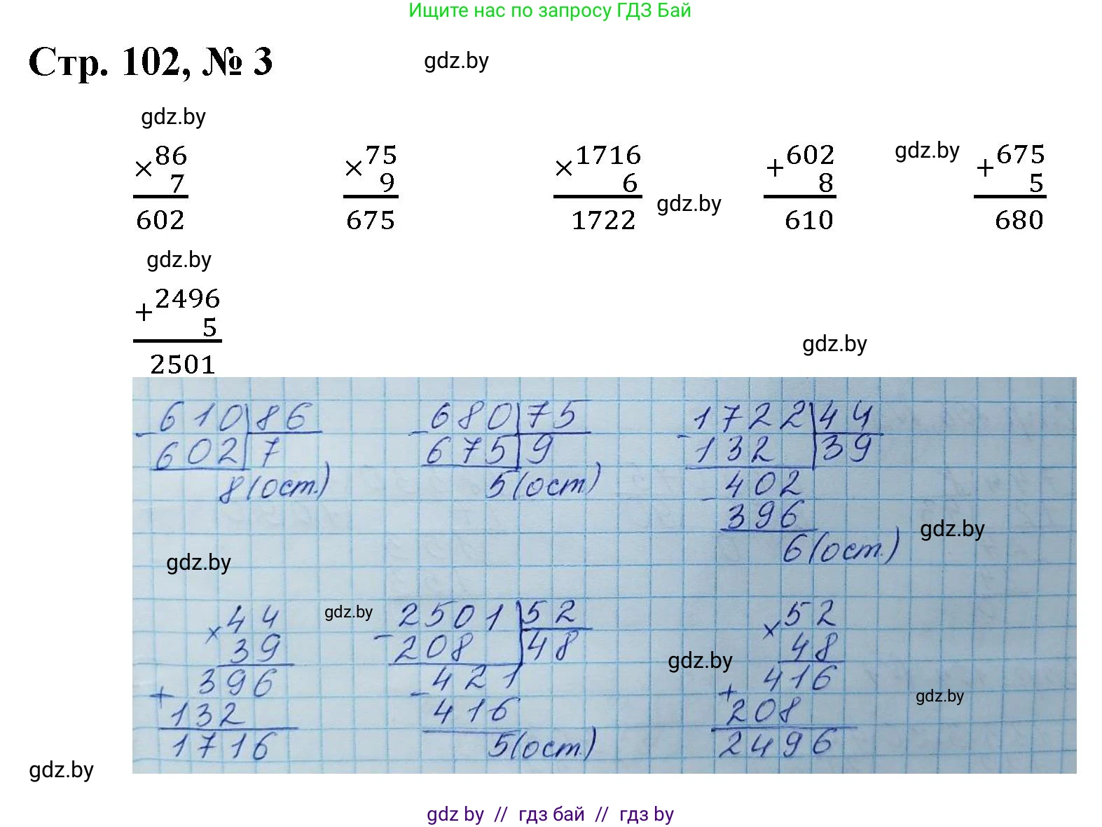 Математика, 4 класс Учебник, авторы: Муравьева Галина Леонидовна, Урбан Мария Анатольевна, издательство Национальный институт образования, Минск, 2022, розового цвета, Часть 2, страница 102, номер 3, Решение 3