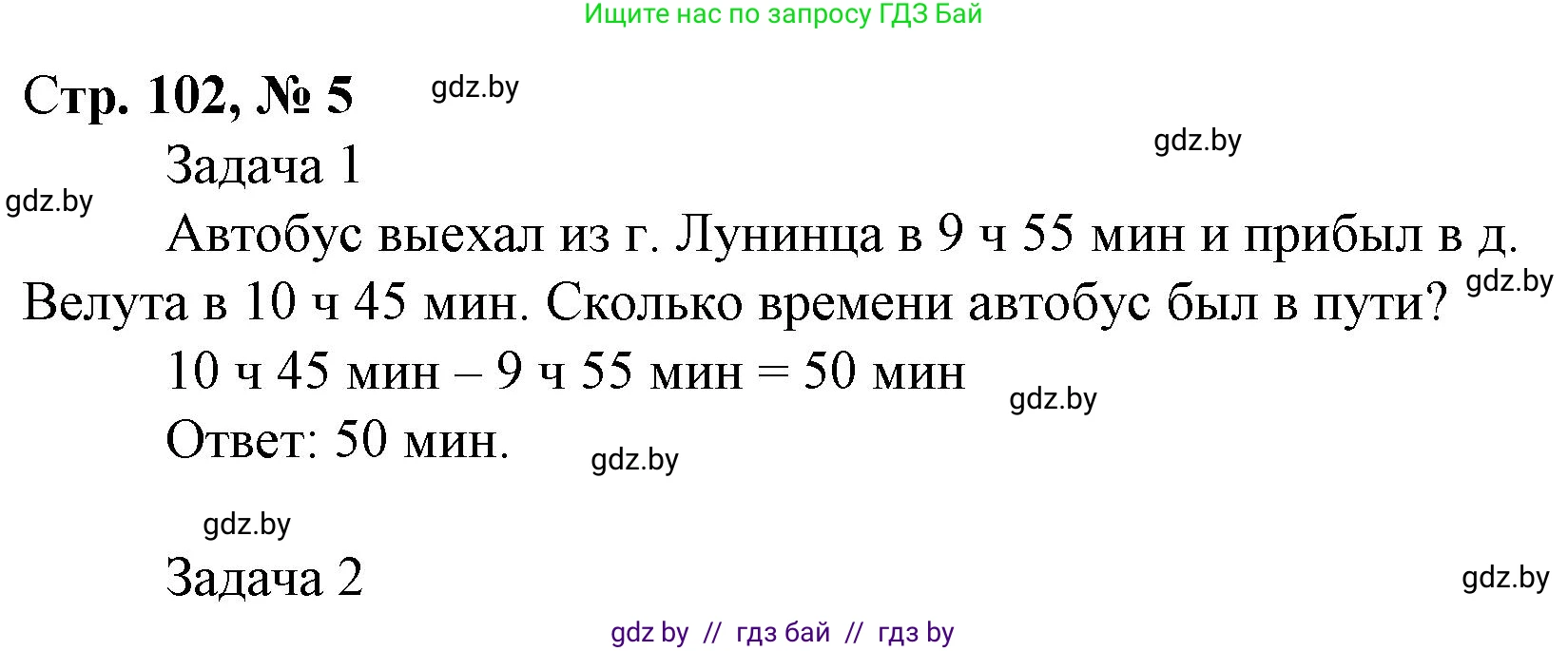 Математика, 4 класс Учебник, авторы: Муравьева Галина Леонидовна, Урбан Мария Анатольевна, издательство Национальный институт образования, Минск, 2022, розового цвета, Часть 2, страница 102, номер 5, Решение 3