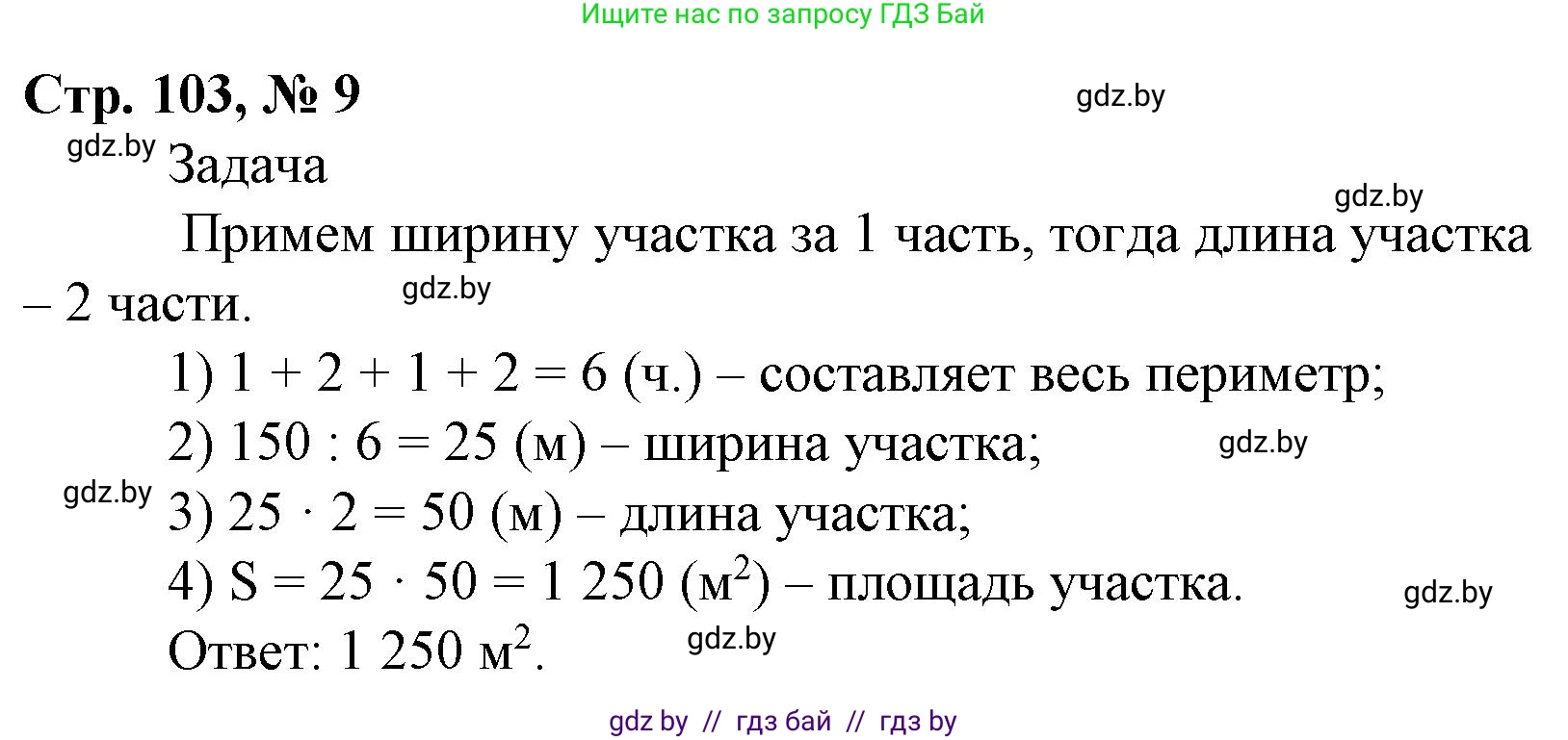 Математика, 4 класс Учебник, авторы: Муравьева Галина Леонидовна, Урбан Мария Анатольевна, издательство Национальный институт образования, Минск, 2022, розового цвета, Часть 2, страница 103, номер 9, Решение 3