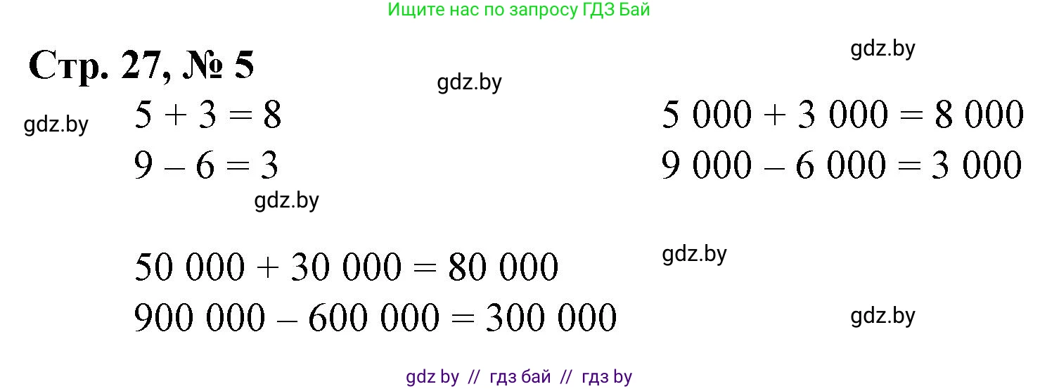 Математика, 4 класс Учебник, авторы: Муравьева Галина Леонидовна, Урбан Мария Анатольевна, издательство Национальный институт образования, Минск, 2022, розового цвета, Часть 1, страница 27, номер 5, Решение 3