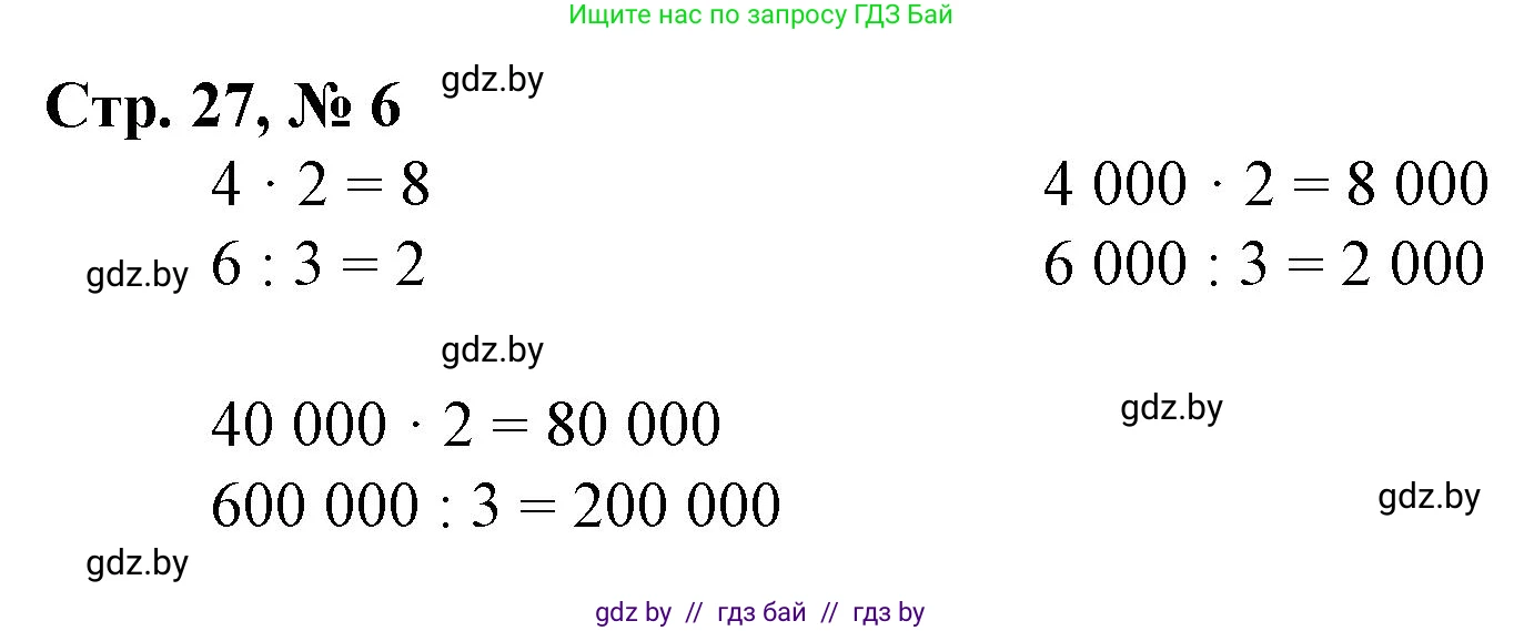 Математика, 4 класс Учебник, авторы: Муравьева Галина Леонидовна, Урбан Мария Анатольевна, издательство Национальный институт образования, Минск, 2022, розового цвета, Часть 1, страница 27, номер 6, Решение 3