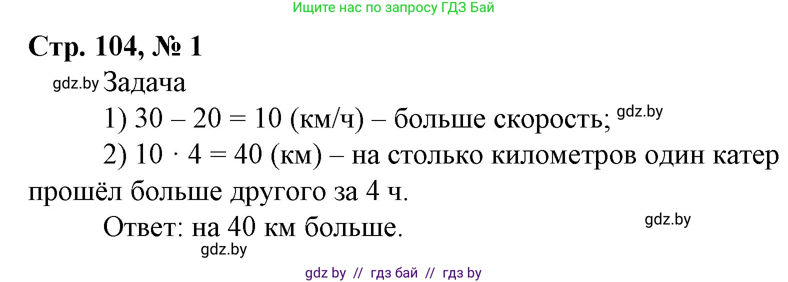 Математика, 4 класс Учебник, авторы: Муравьева Галина Леонидовна, Урбан Мария Анатольевна, издательство Национальный институт образования, Минск, 2022, розового цвета, Часть 2, страница 104, номер 1, Решение 3