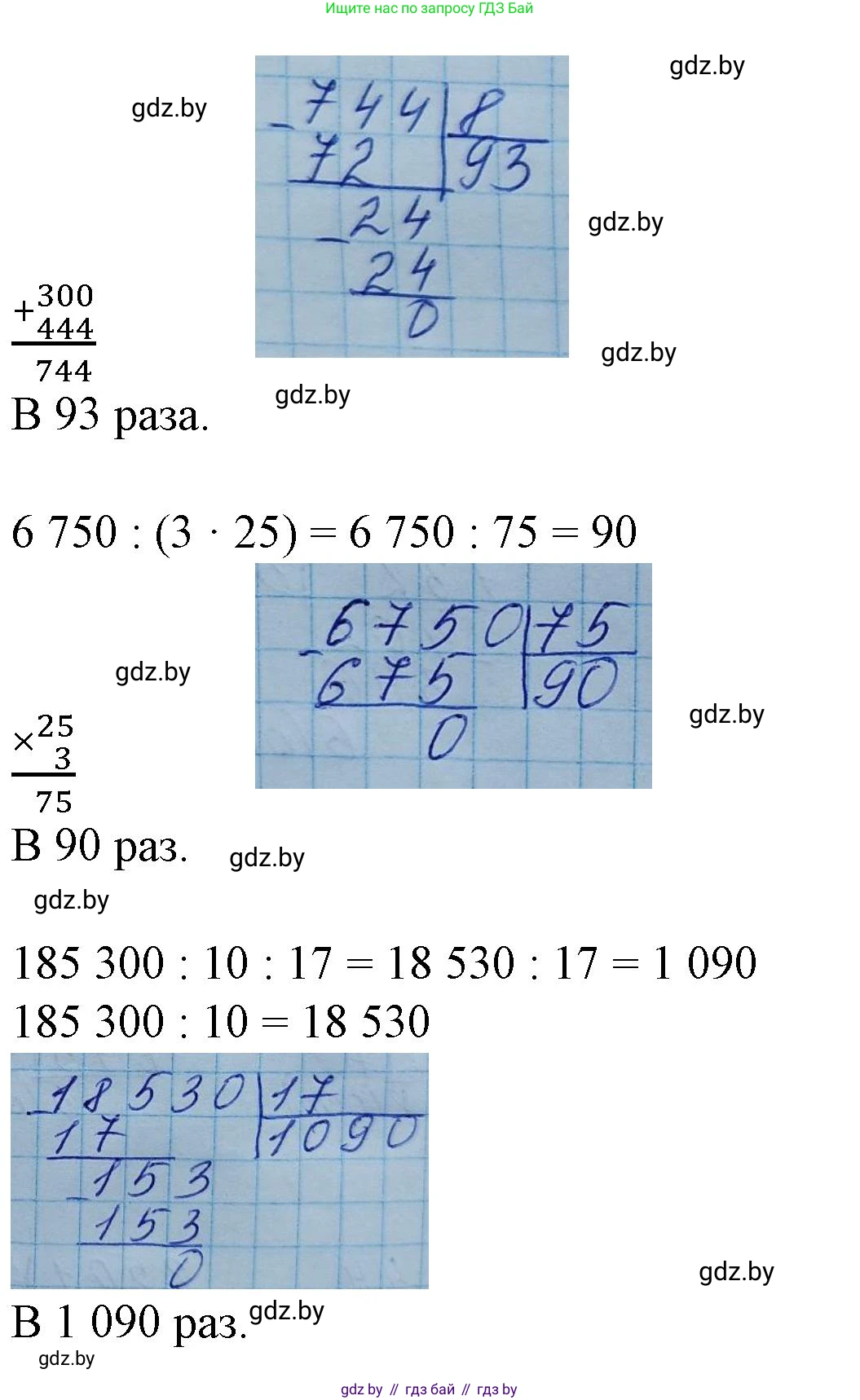 Математика, 4 класс Учебник, авторы: Муравьева Галина Леонидовна, Урбан Мария Анатольевна, издательство Национальный институт образования, Минск, 2022, розового цвета, Часть 2, страница 105, номер 3, Решение 3 (продолжение 2)