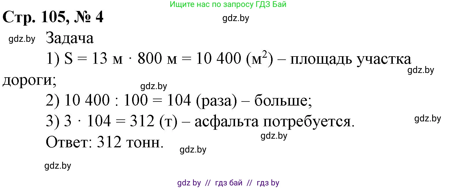 Математика, 4 класс Учебник, авторы: Муравьева Галина Леонидовна, Урбан Мария Анатольевна, издательство Национальный институт образования, Минск, 2022, розового цвета, Часть 2, страница 105, номер 4, Решение 3